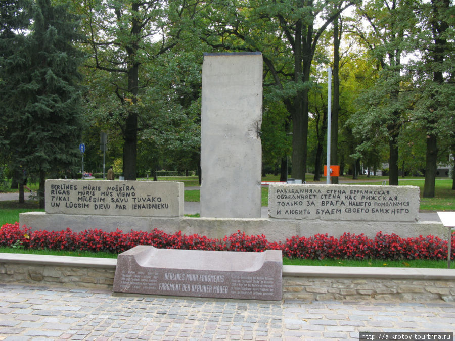 Памятник с кусочком Берлинской стены Рига, Латвия