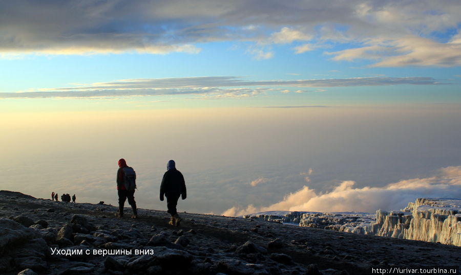 Уходим с вершины Кили Гора (вулкан) Килиманджаро (5895м), Танзания