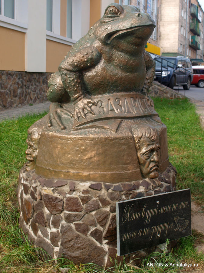 Памятник жабе, которая душит. :) Дубно, Украина