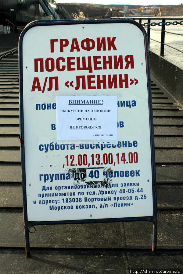 Вход для туристов закрыт Мурманск, Россия