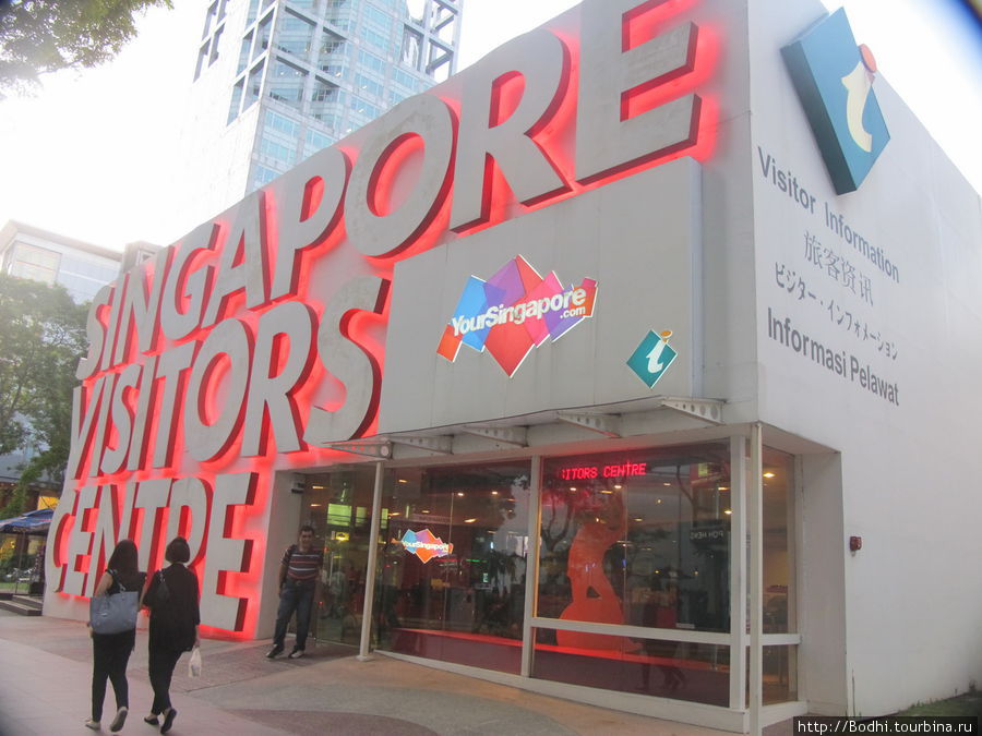 Сингапур, Orchad Road, информационный центр для туристов Сингапур (город-государство)