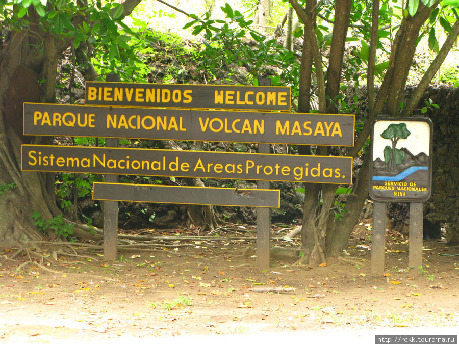 Мы сбежали из скучного Манагуа на один день, чтобы увидеть окрестности, которые сильно интереснее, чем столица. Первая остановка — национальный парк Вулкан Масайя Никарагуа