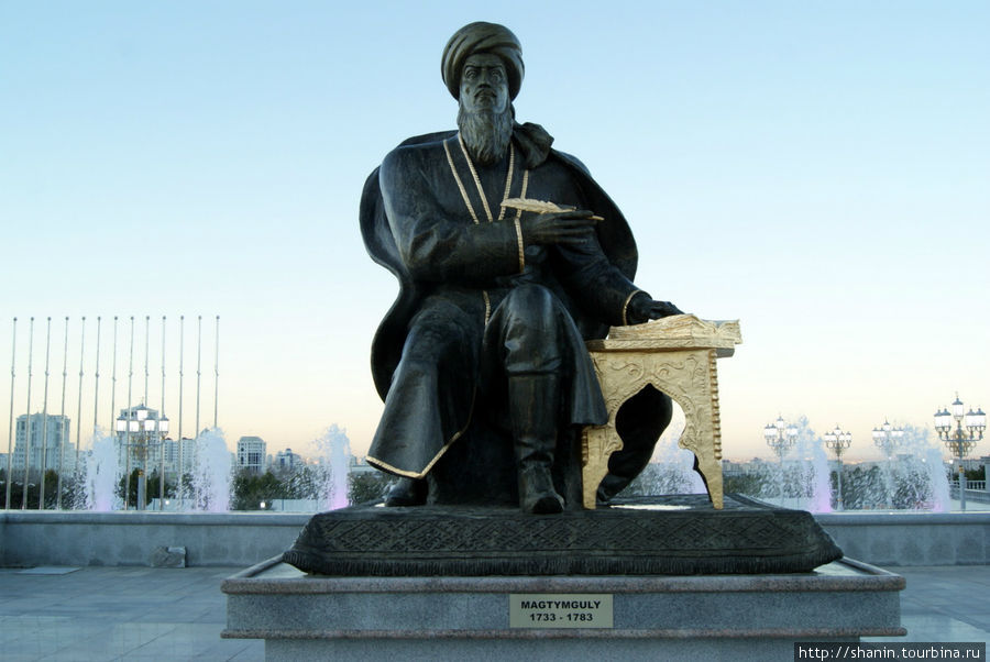 Махтумкули (настоящее имя, Фраги — псевдоним; 1727 или 1733 — около 1783), сын поэта Азади Довлетмамеда.— туркменский поэт, классик туркменской литературы. Ашхабад, Туркмения