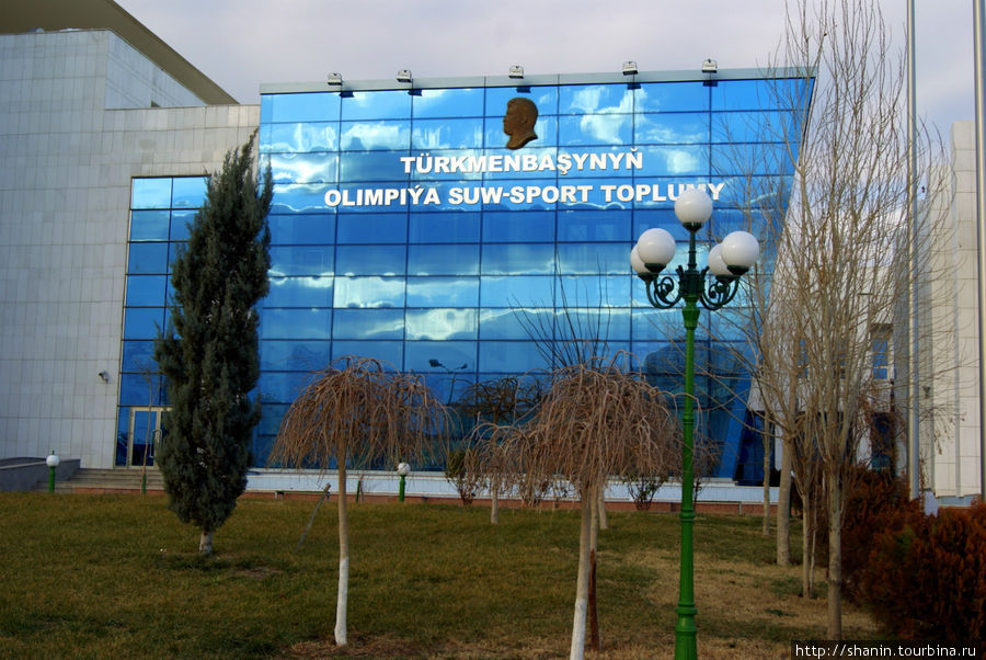 Дворцы культуры и спорта Ашхабад, Туркмения