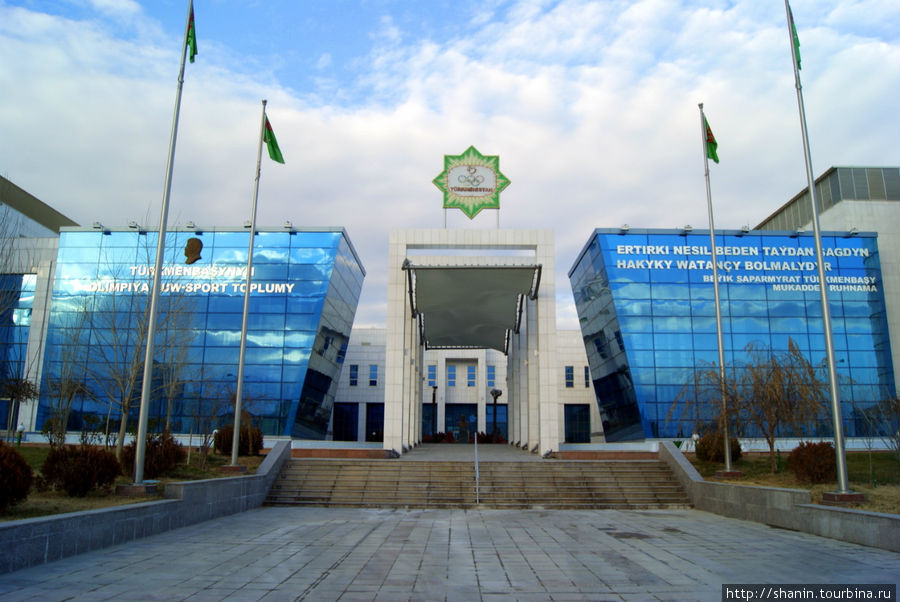 Дворцы культуры и спорта Ашхабад, Туркмения