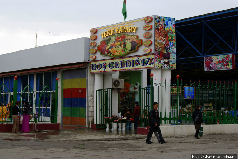 Текинский рынок в Ашхабаде Ашхабад, Туркмения