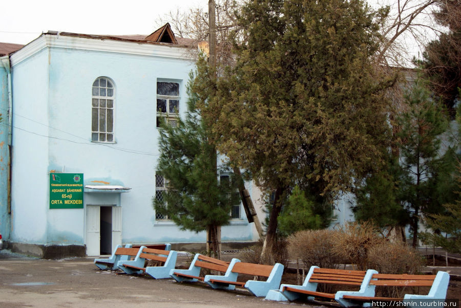 Школа Ашхабад, Туркмения