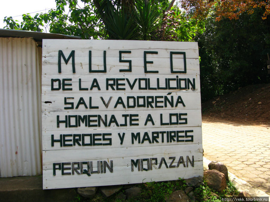 Рядом с деревенькой Перквин расположен музей, посвященный борцам фронта имени Фарагундо Марти Сальвадор
