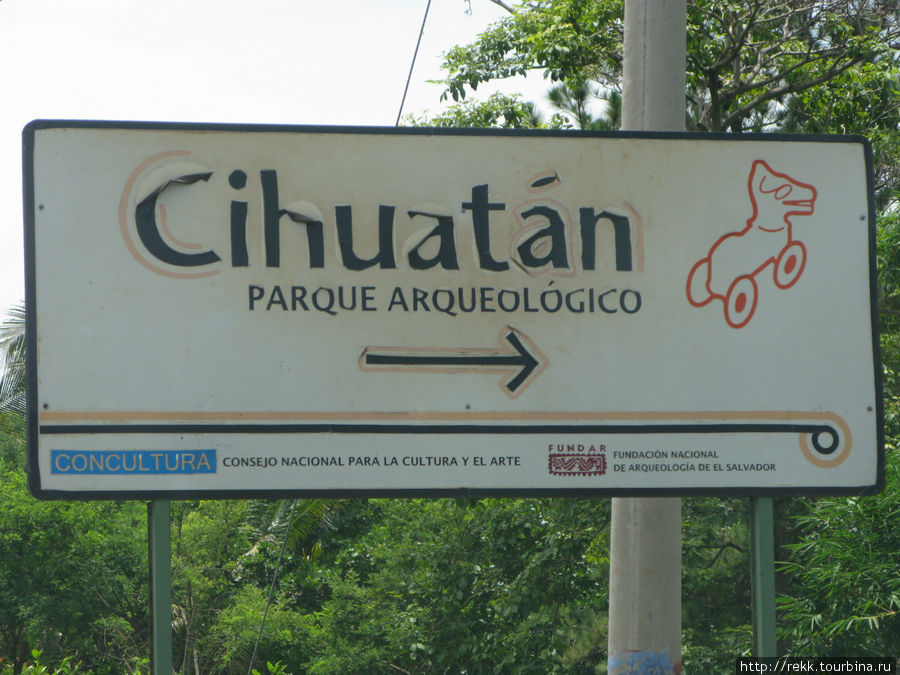 На обратном пути заехали в Чикуатан Сальвадор