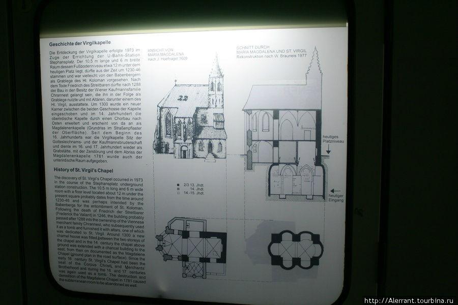 На станции метро под площадью можно увидеть основание собора Святого Стефана Вена, Австрия