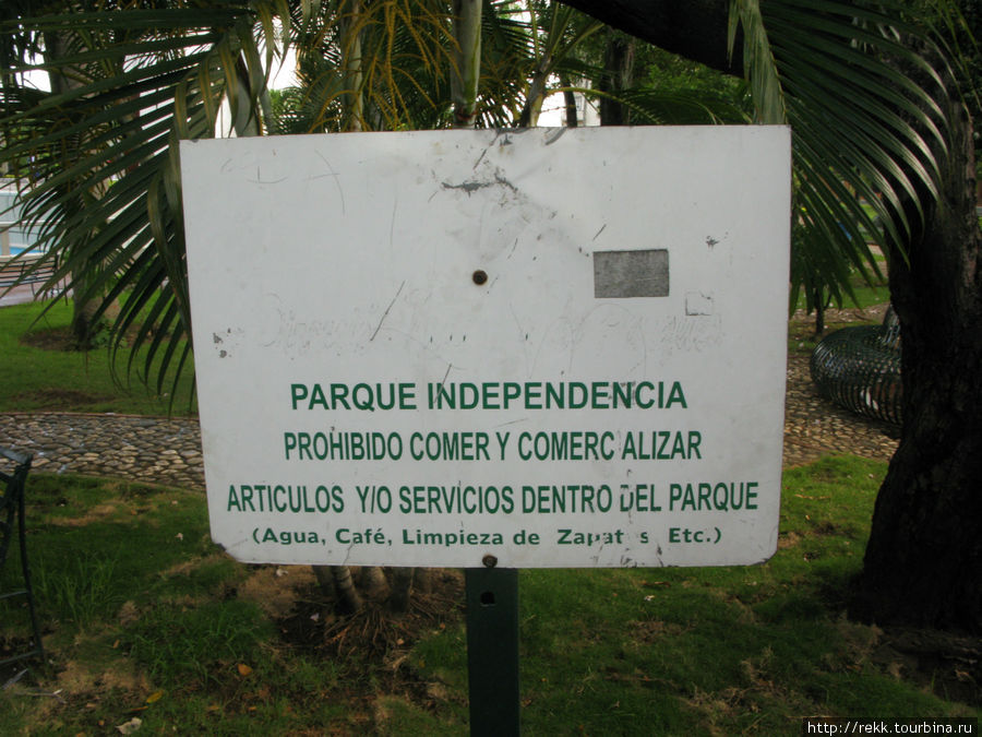 Парк, как понятно из таблички, Независимости... Сколько их было в Латинской Америке... Доминиканская Республика