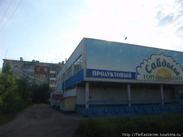 Здания в Нерюнгри, в частности этот магазин Сайдыы не отличаются особым изыском Нерюнгри, Россия