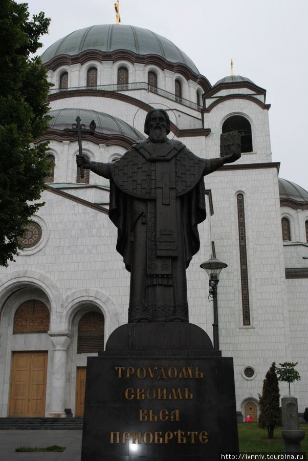 Св.Савва Белград, Сербия
