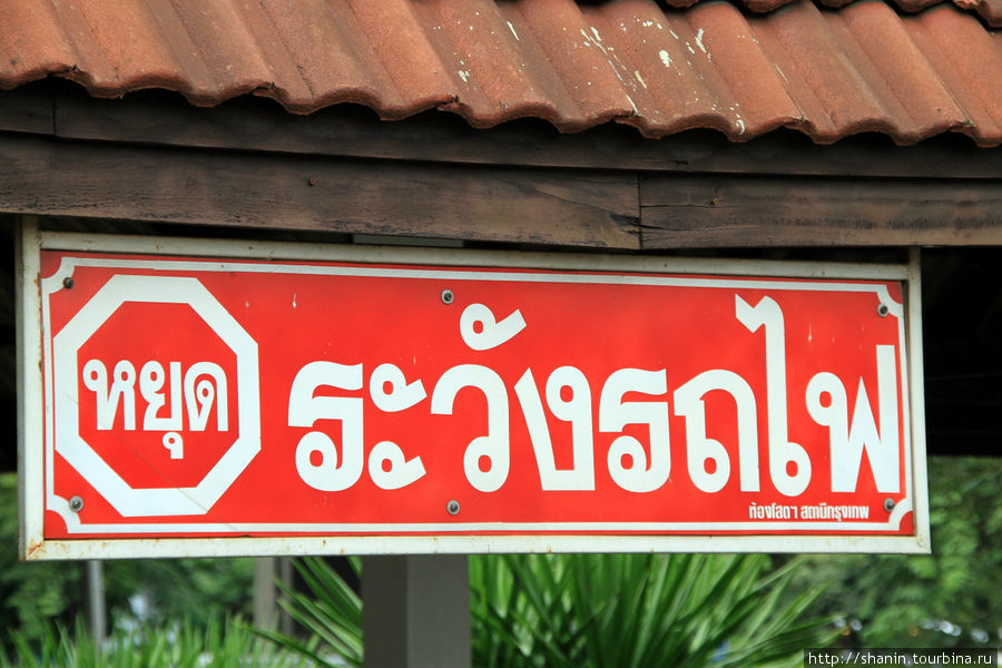 Не все таблички понятны Аюттхая, Таиланд