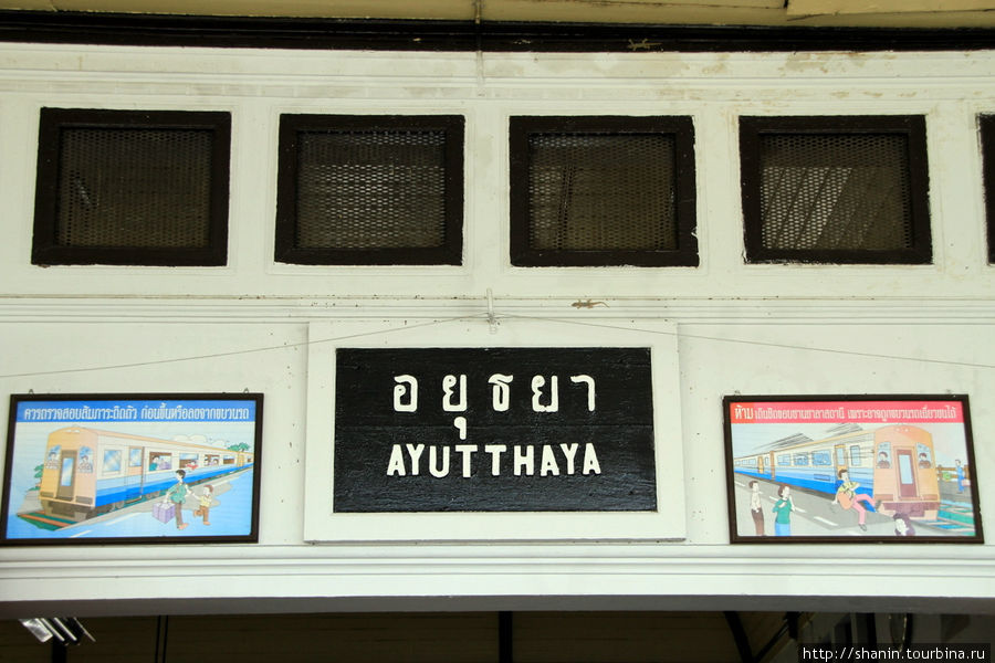 Станция Аюттхая Аюттхая, Таиланд