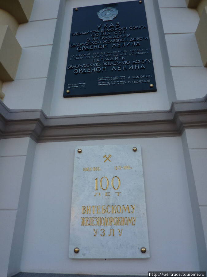 Памятные доски на здании вокзала. Витебск, Беларусь