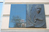 Мемориальная доска (улица Пугачева Е.И 123)