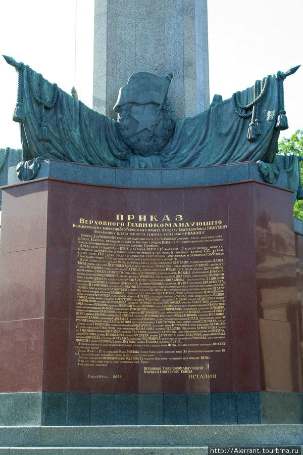 Памятник воинам советской армии в Вене Вена, Австрия