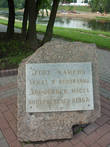 Этот камень лежал в основании Двинского моста, построенного в 1867 году