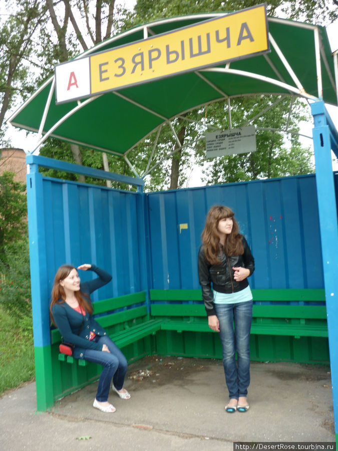 автобусная остановка Езерище, Беларусь