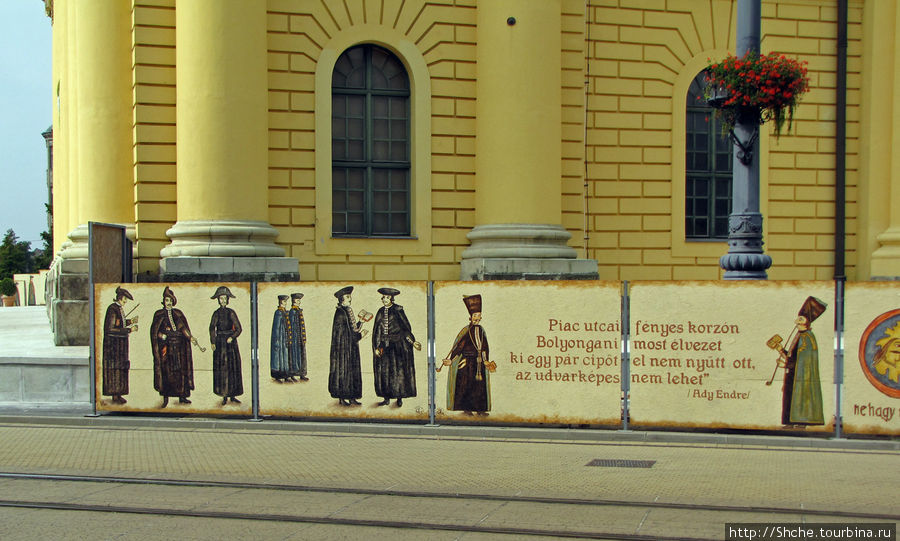 Возле Большой церкви ремонт, щиты прикольно раскрашены, но о чем — непонятно Дебрецен, Венгрия