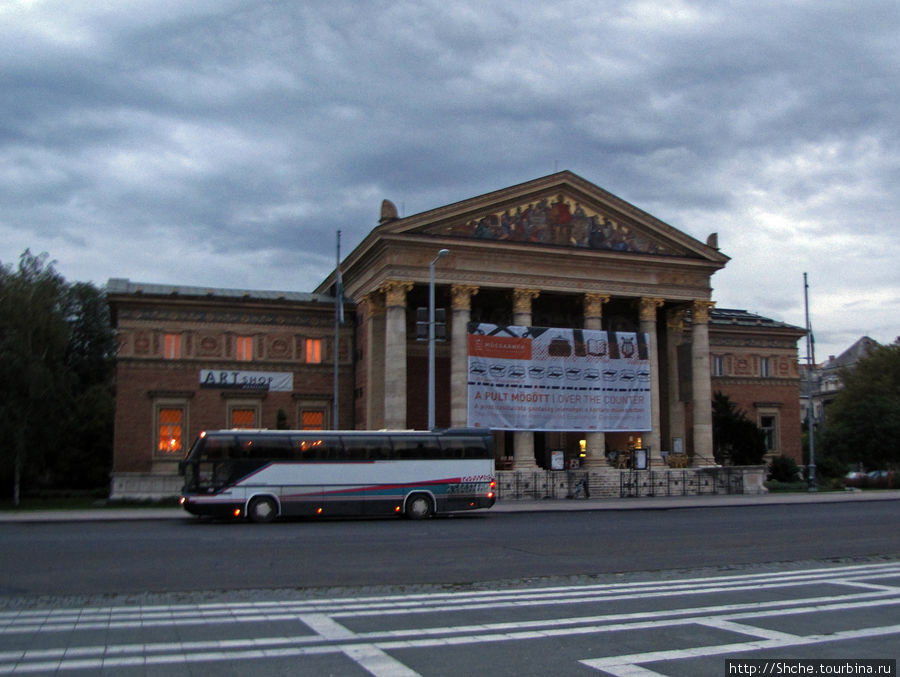 Музей изобразительных искусств (Czemuveszeti Muzeum) — обычное место сбора туристических групп, путешествующих на автобусах. Как раз стоит автобус из Украины ( мы встретили туристов в парке) Будапешт, Венгрия