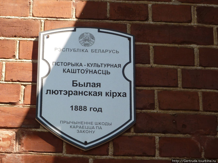 Доска на здании Кирхи, где размещается Краеведческий музей Полоцка Полоцк, Беларусь