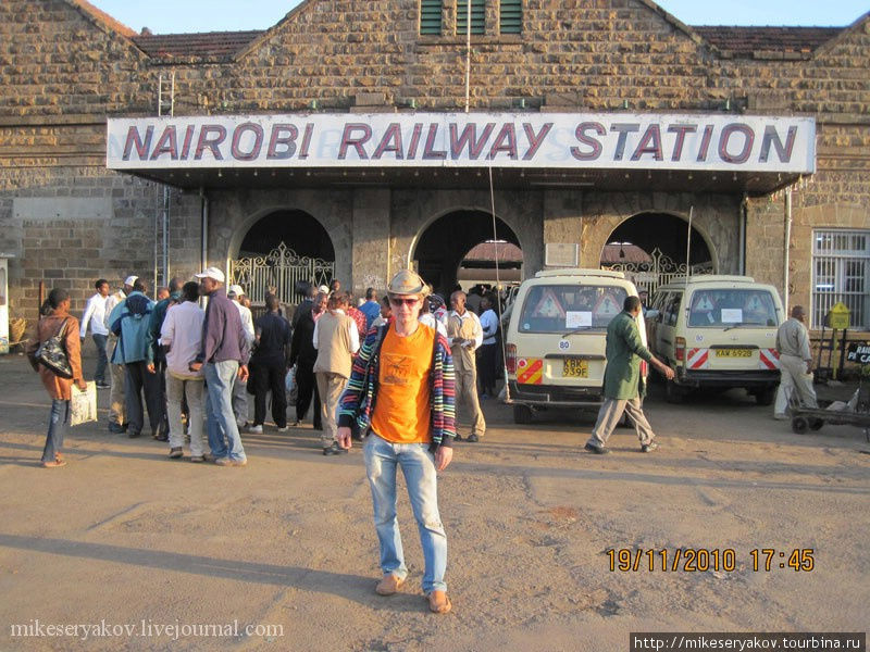 Кения. От Найроби до Момбасы. Кения