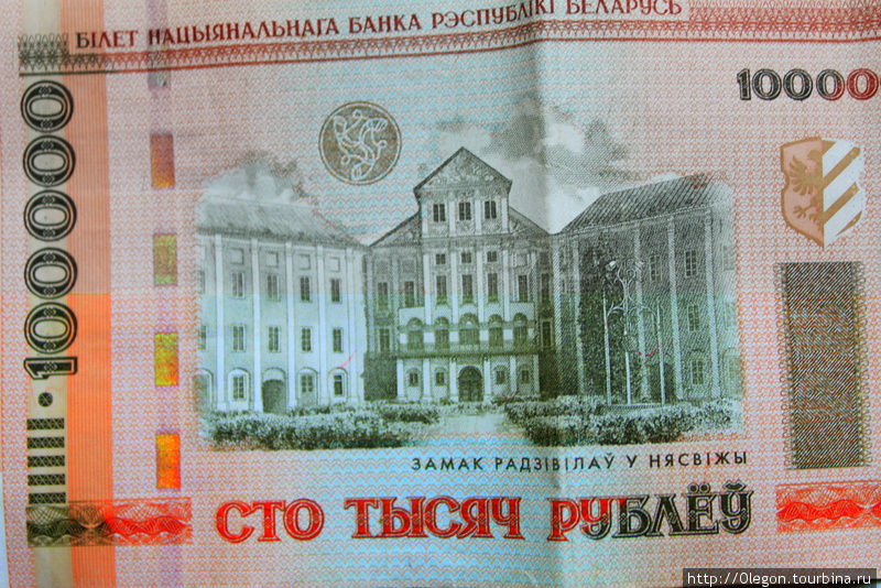 Стотысячная белорусская купюра с замком Несвиж Несвиж, Беларусь