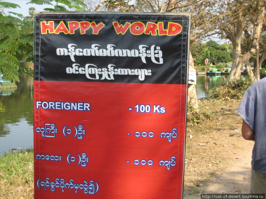Рядом нашелся другой парк, для местных- поменьше, и всего за 100 кьят — реально копейки. Янгон, Мьянма