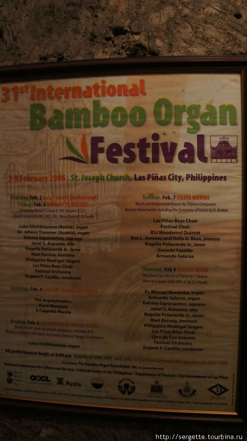 Там написано что в фестивале принимала участие русская органистка Люба Шишканова. Лас-Пиньяс, Филиппины