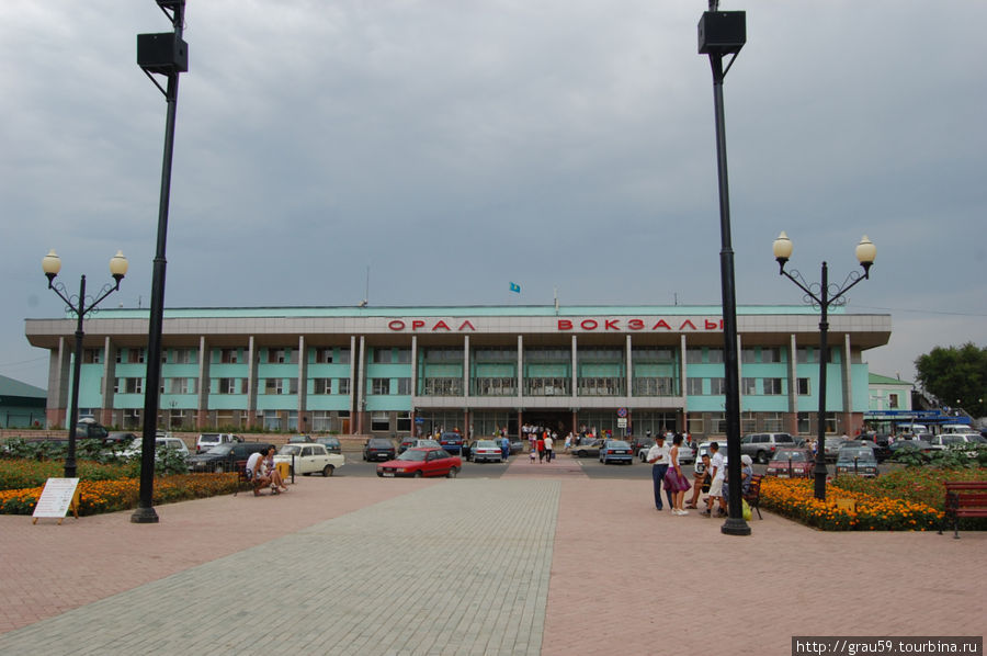 Железнодорожный вокзал Уральск, Казахстан