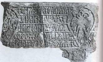 Плита 1425 г. с фрагменто
