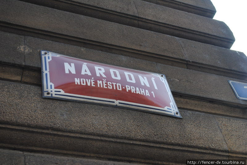 Улица, на которой расположен театр, также носит название Narodni Прага, Чехия