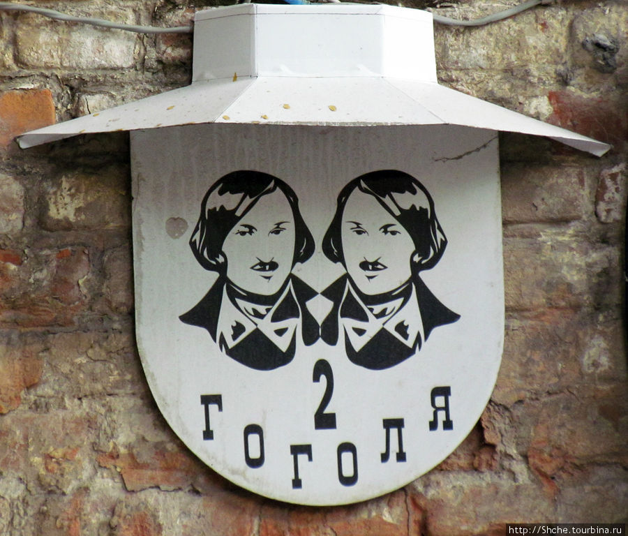 Вот и пойми, адрес ул. Гоголя 2 или таки два Гоголя... Харьков, Украина