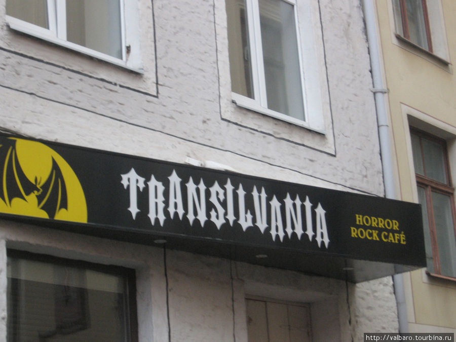 Ужасное рок-кафе Трансильвания. К сожалению, уже не существует, осталась только вывеска. Рига, Латвия