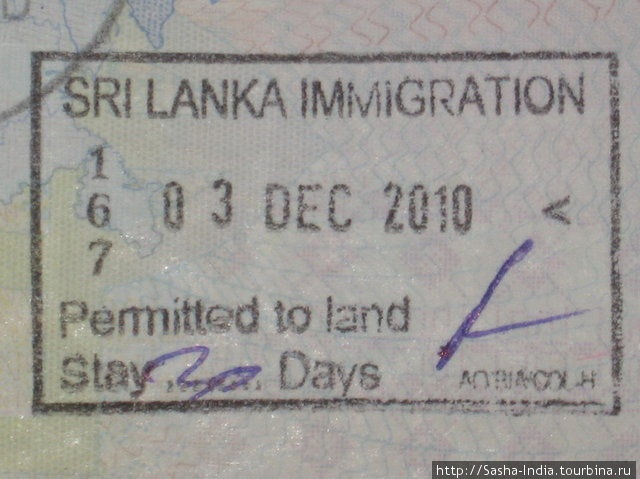 По прилёту в Коломбо всем ставят вот такой штампик — безвизовое нахождение в течении 30 дней. Шри-Ланка