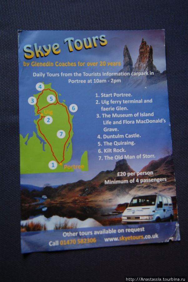 Автобусная экскурсия / Skye Tours