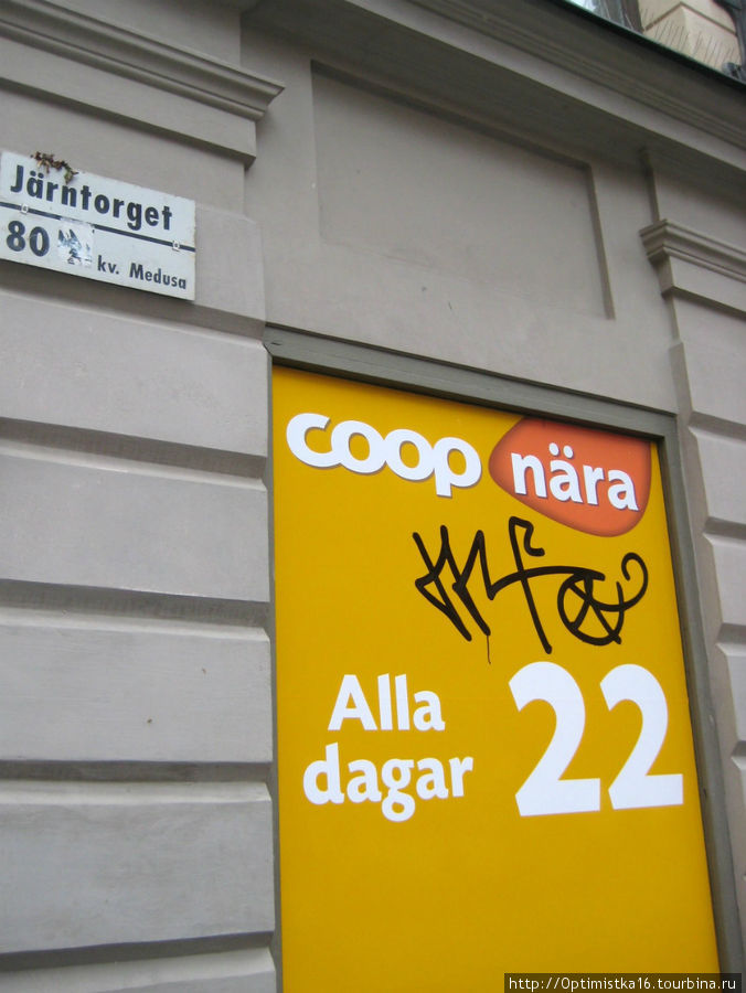 Coop Nära Стокгольм, Швеция
