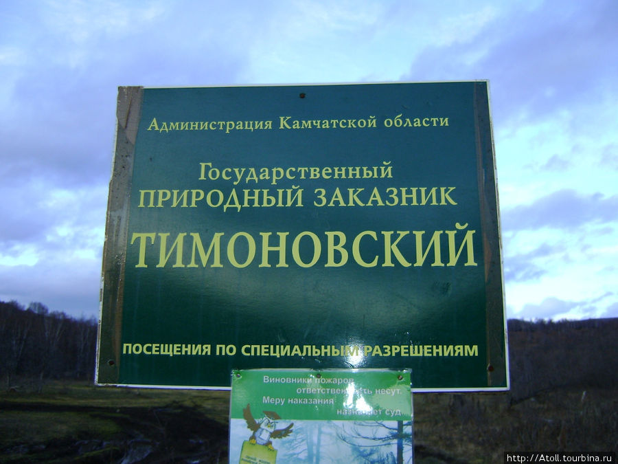 Заповедная территория Камчатский край, Россия