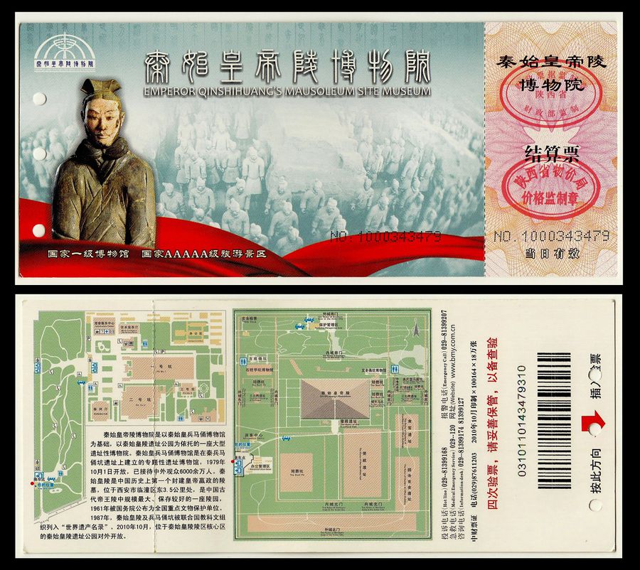 Мой билет на одно из архиологических чудес света Сиань, Китай