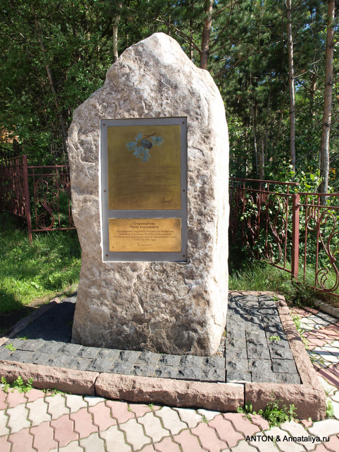 Камень с мемориальной доской Старовойтова. Овсянка, Россия