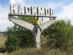 Эта въездная стела в г Касимов находится километрах в шести от центра города