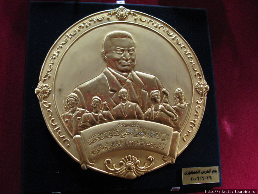 Медаль с Хосни Мубараком Каир, Египет