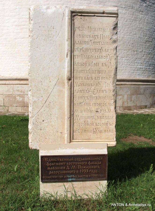 Единственный сохранившийся камень с подлинной надписью о том, что здесь был похоронен Пожарский. Суздаль, Россия