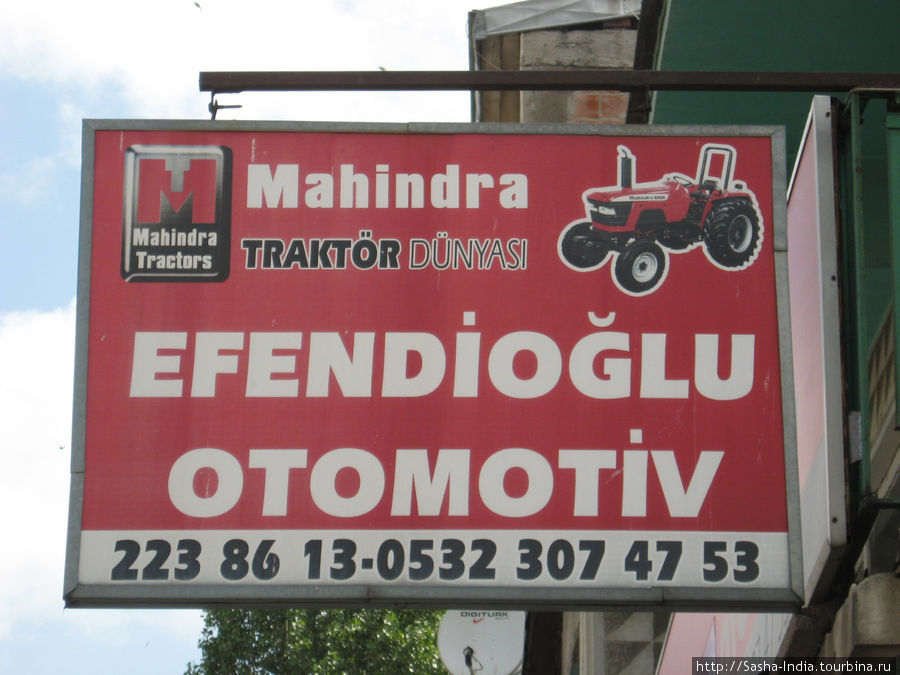 Индийские трактора — турецким фермерам!