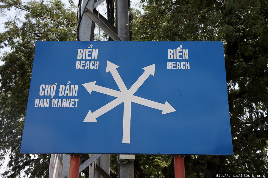 1. Направо пойдёшь — пляж найдёшь, налево — тоже самое, а ещё левее — рынок Нячанг, Вьетнам