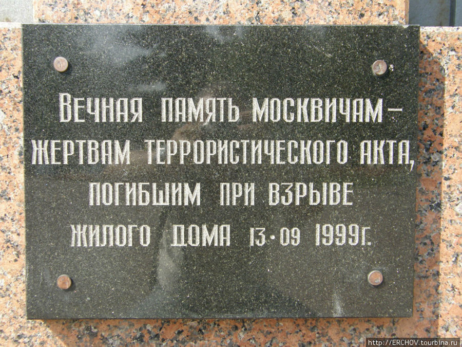 Монумент на месте взорваного дома Москва, Россия
