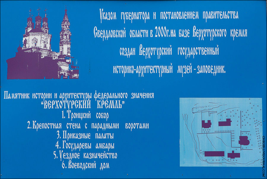 Город и кремль Верхотурье, Россия