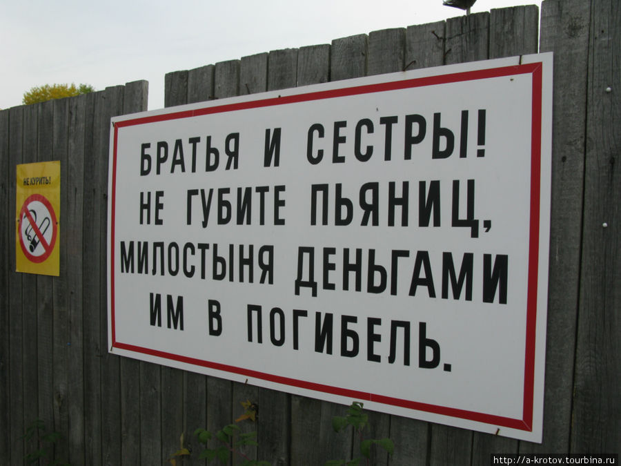 Надпись на ограде церкви Сургут, Россия